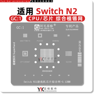 适用 任天堂/Switch NS2/H58GE6AK8B/CP10359AT/植锡网/GC1/阿毛