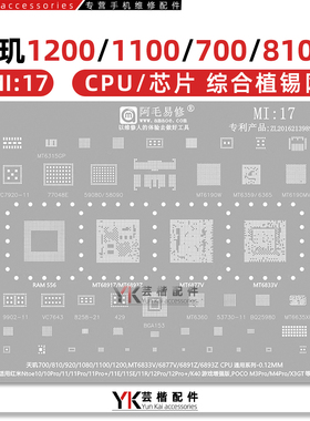 MT6833V/6877V/6891Z/6893Z/天玑/810/920/1080/1100/1200/植锡网