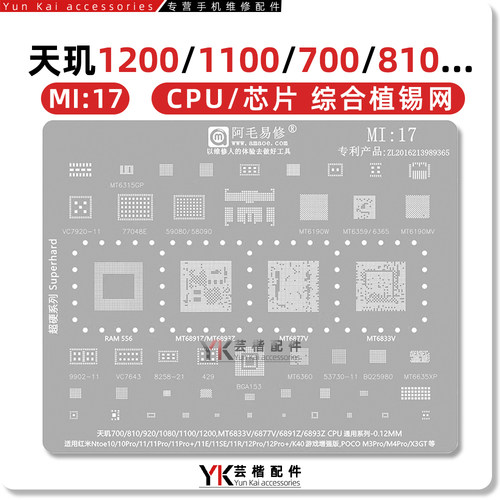 天玑/920/1080/1100/1200植锡网