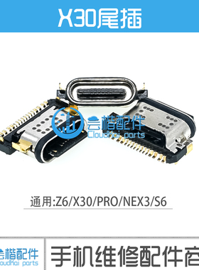 适用vivo Z6 X30 PRO NEX3S S6 Y50 Y70S尾插小板插口USB充电接口