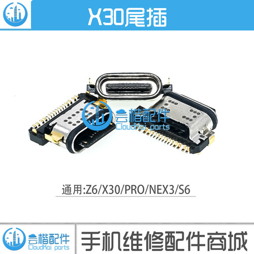 vivo尾插usb充电接口