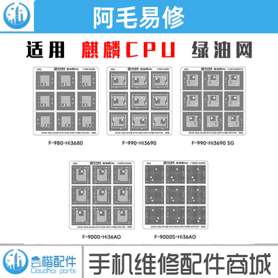 适用华为海思麒麟系列绿油网