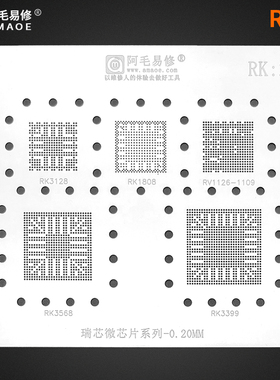 阿毛 适用于瑞芯微BGA芯片RK2植锡网/RK3568/3399/1808/1328/钢网