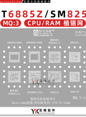 骁龙865/天玑1000/L/SM8250/7250/7150/6150/6125/MT6885Z/植锡网