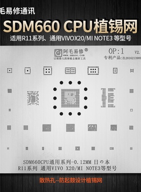 阿毛易修R11植锡网CPU SDR660 PM660/A/L电源ic WCN3990 wifi模块