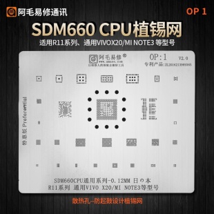 阿毛易修R11植锡网CPU SDR660 PM660/A/L电源ic WCN3990 wifi模块