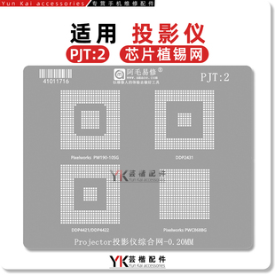 适用于Pixelworks/PW190-10SG/DDP2431/4421/4422/PWC868BG植锡网