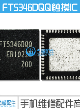 适用于 OPPO A31 A59 59M触摸IC FT5346DQQ FT5436DQQ  FT5446DQS