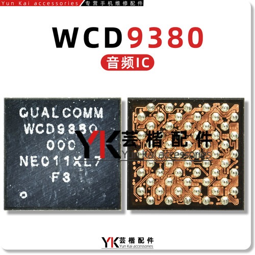 WCD9370/9380/9375音频芯片