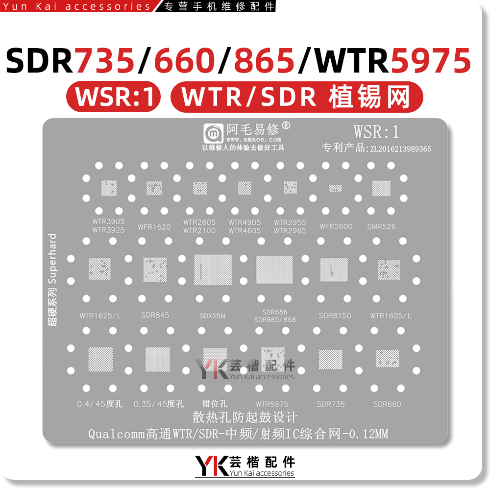 阿毛易修中频芯片植锡网