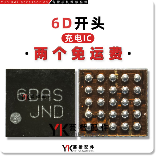 适用Mate40/P40/Pro/Reno6/小米10/11/USB快充转换/充电IC 6D开头