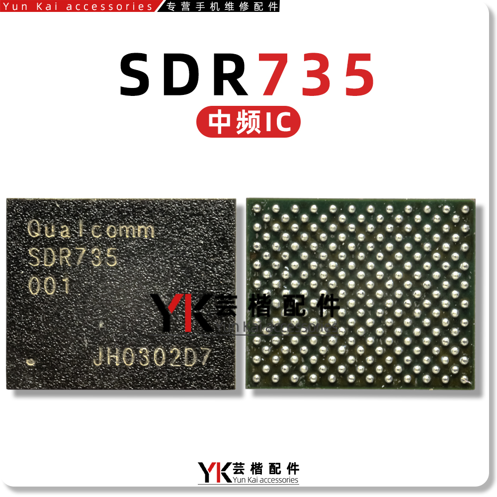 SDR735/675/753/865/868中频芯片
