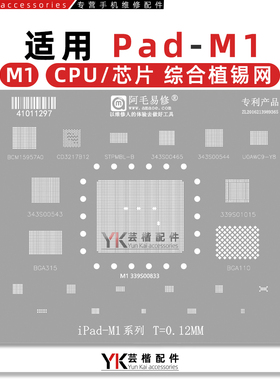 适用 iPad/Pro/Air/2021/2022/M1/M2/CPU/339S00833/01086/植锡网