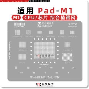 适用iPad Air5/Pro/2021款/M1/CPU/硬盘/电源/基带/充电IC/植锡网