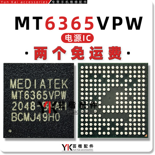 MT6365VPW/6365VMW电源芯片