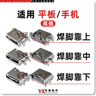 国产手机平板电脑杂牌USB/6针/TypeC音响移动电源/安卓尾插充电口