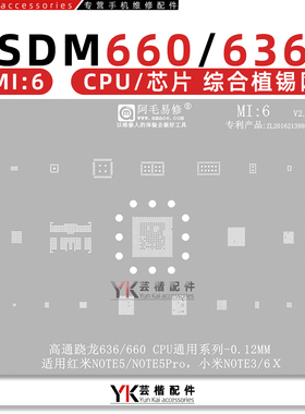 MI6 适用小米6X/Note3/红米Note5/Pro/SDM636/骁龙660/CPU/植锡网