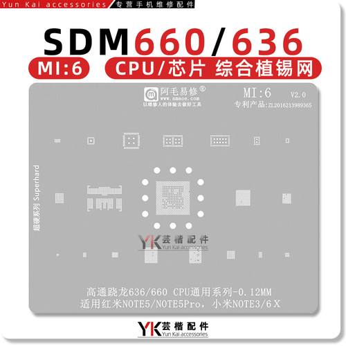SDM636/骁龙660/CPU/植锡网