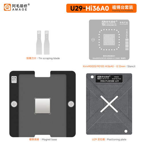 适用Mate60/Pro/+/Pura80/CPU/麒麟9000S/9010S/Hi36A0/U29植锡网