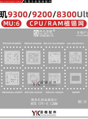 天玑9300/9200/7200/8300Ultra/7300X/6100+/Helio/G96/CPU植锡网