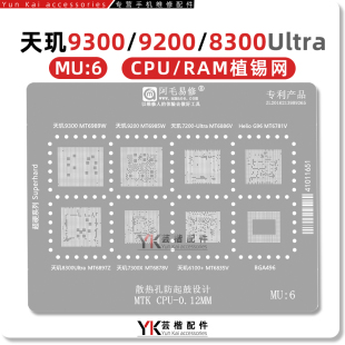MT6989W/6985W/MT6886V/6781V/MT6897Z/6878/6835V/CPU/RAM植锡网