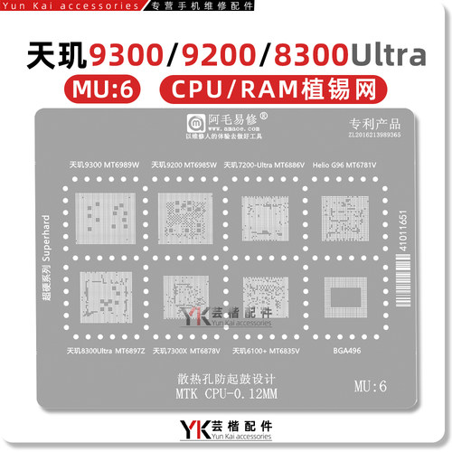 MT6989W/6985W/MT6886V植锡网