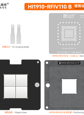 阿毛易修 适用于HI1910-RFIV110 B磁性定位植锡台 AI算力芯片钢网