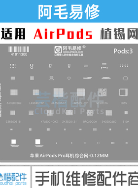 适用于AirPodsPro耳机植锡网/343S00289/00517/00131/00250/00515
