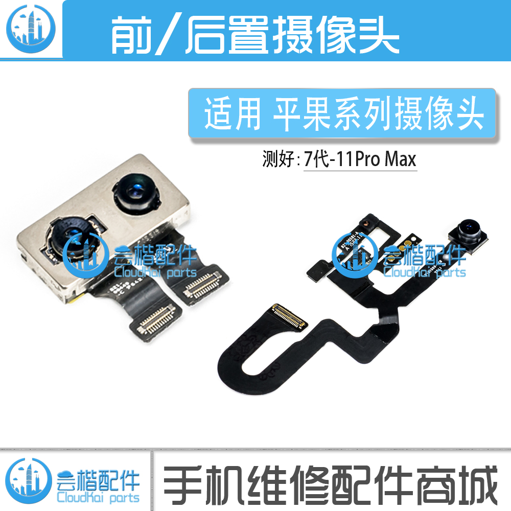 适用苹果7-11Promax摄像头
