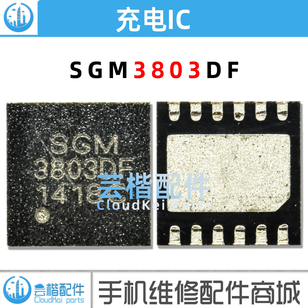 适用于 华为荣耀畅玩5X灯控ic SGM3803DF显示IC 12脚 充电 电源IC