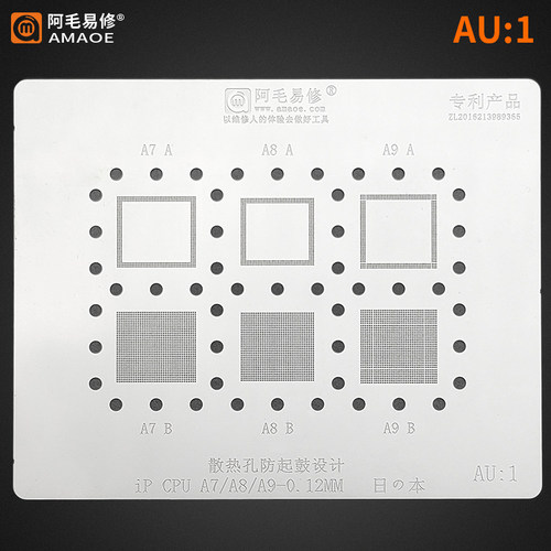阿毛易修 A7 A8 A9 A10 A11 A12 CPU植锡网 AU1 AU2 钢网 综合网