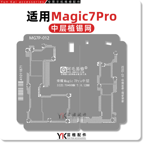 适用荣耀Magic7Pro中层植锡网