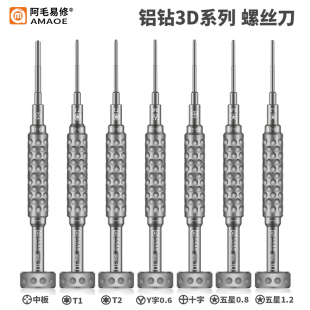 3D螺丝刀安卓苹果手机维修拆机螺丝刀S2合金批头 阿毛易修铝钻2D