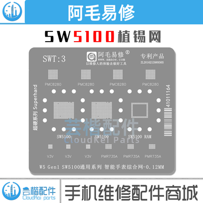 SWT3智能手表/植锡网