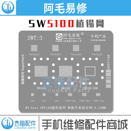 SWT3智能手表/植锡网