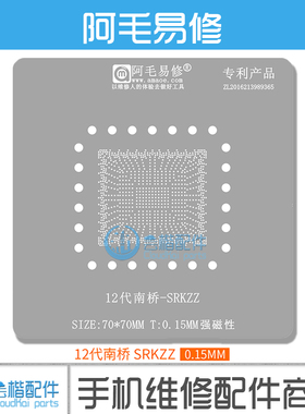 阿毛易修12代南桥SRKZZ 植锡网 FH82Z690 SRKZZ FHZ690 钢网