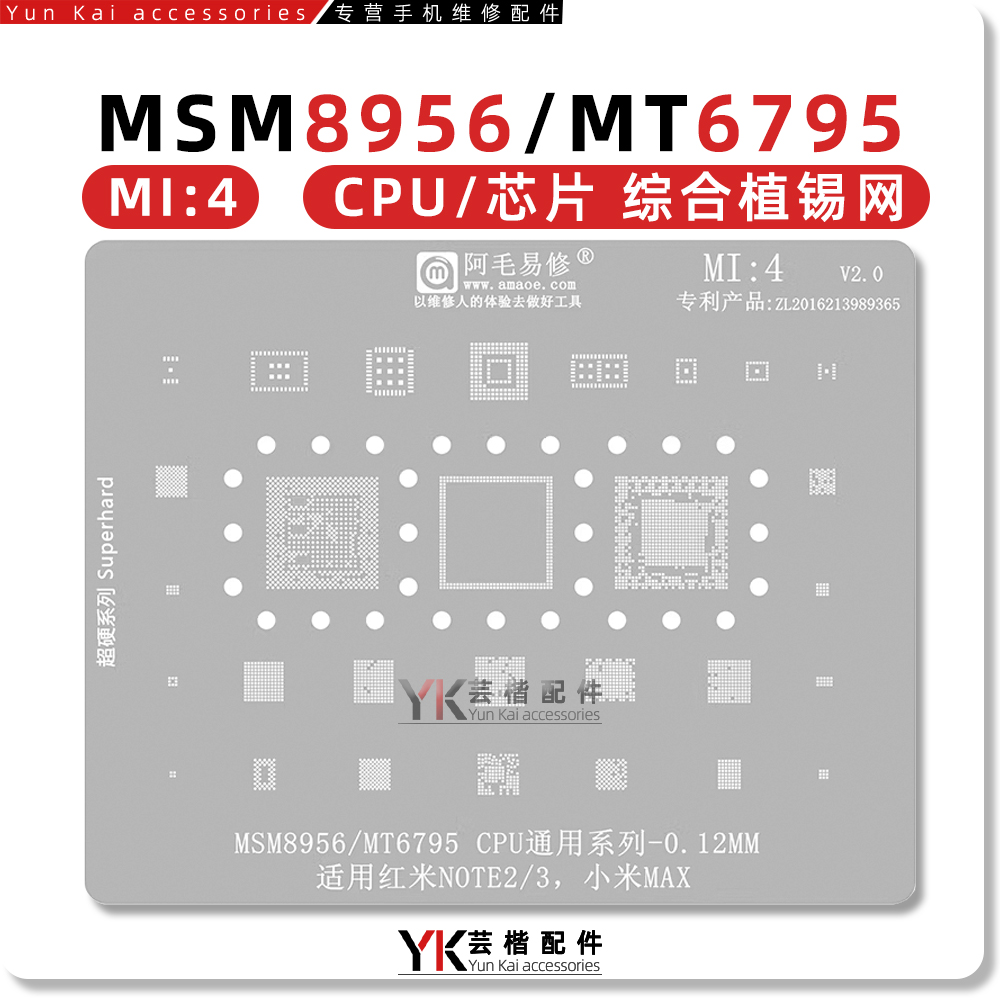 适用红米Note2/3/小米Max植锡网
