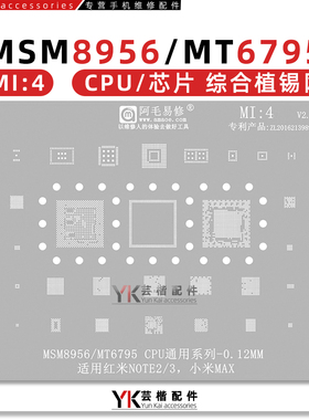MI4 适用红米Note2/3/小米Max/MSM8956/MT6795/CPU/RAM内存植锡网