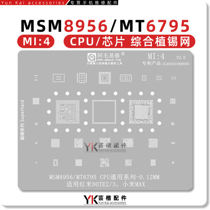 MI4 适用红米Note2/3/小米Max/MSM8956/MT6795/CPU/RAM内存植锡网