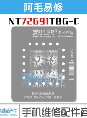 阿毛易修 Novatek液晶屏主控芯片/NT72691TBG-C植锡网/维修钢网