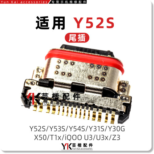 适用VIVOX30-X90尾插充电口