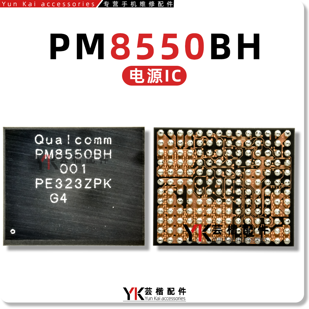 PM8550B/BH/BHS/VE/VS/电源芯片