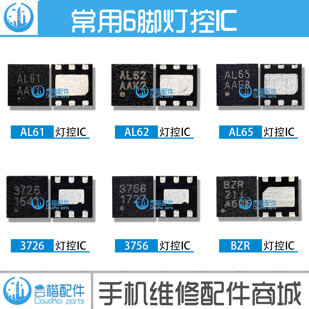 A5 A71 Y93畅享8e/4e/7a灯控ic AL61 AL62 AL65 3756背光驱动3726 3C数码配件 手机零部件 原图主图