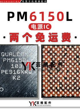 PM6150/L/7350C/7325/7250/B/7150A/PM8150/A/C/6350/6375/电源IC