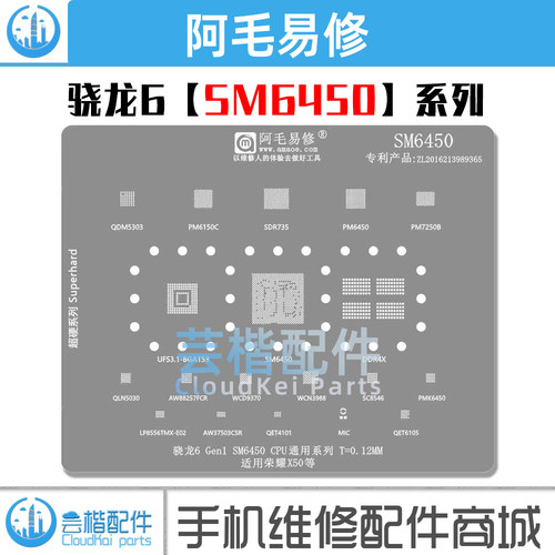 适用荣耀X50/硬盘/CPU植锡网