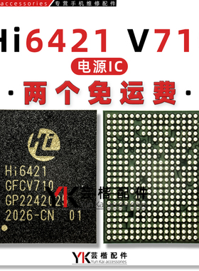 适用华为P40/P30Pro/Nova6电源IC HI6421 GFCV710/A/V810/610/910