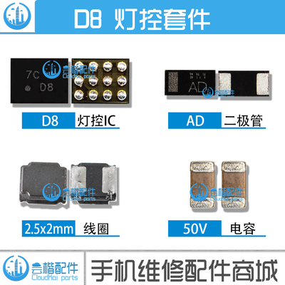 适用A57电源IC RH414充电USB PMI8952 PM8940 D8灯控功放触摸wifi