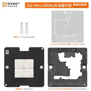 Ultra 三星S22 反面中层植锡台 S908U B中层植锡网 S901U 适用