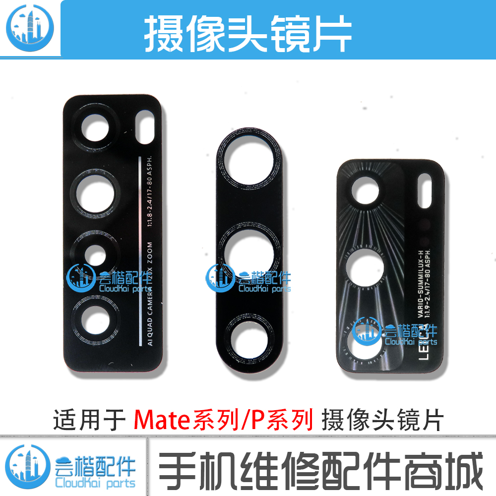 华为玻璃镜片后置摄像头