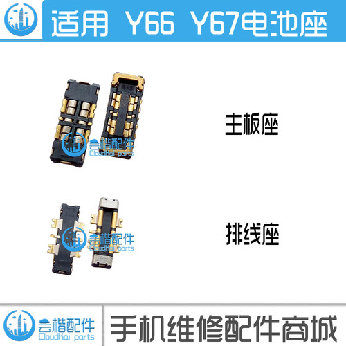 适用VIVO Y66 Y67电池座 Y75 Y79A/L 主板内联显示座电源触点脚片